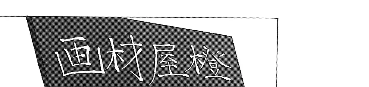 Kaiko: Fuyumushi Kaiko Sakuhinshuu Chap 2 - Next Chap 3