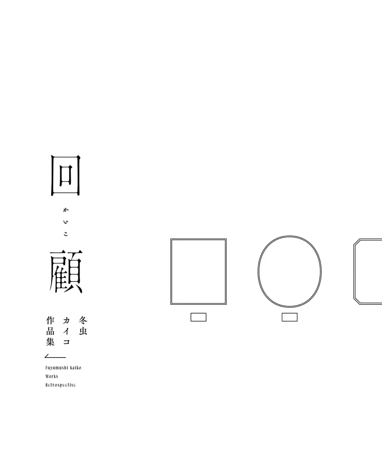 Kaiko: Fuyumushi Kaiko Sakuhinshuu Chap 5 - Next Chap 6