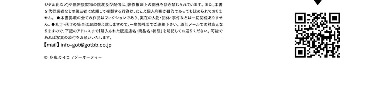 Kaiko: Fuyumushi Kaiko Sakuhinshuu Chap 6 - Next Chap 7