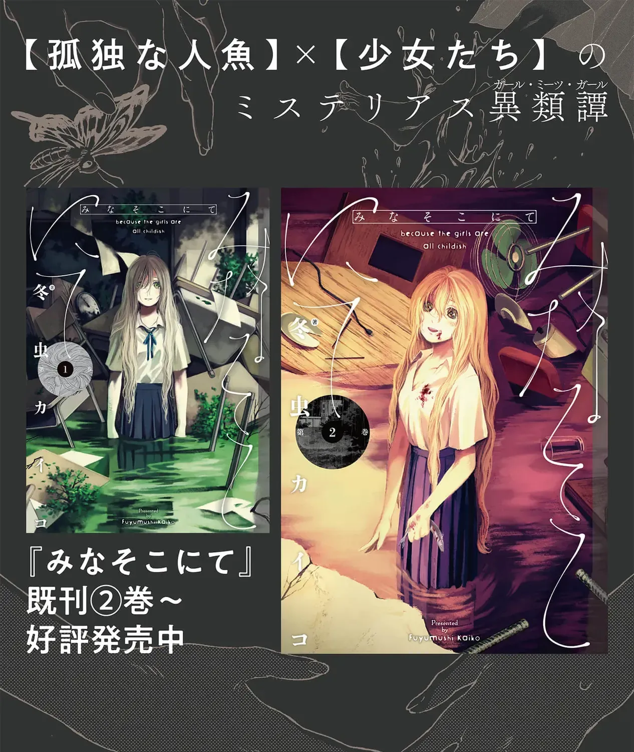 Kaiko: Fuyumushi Kaiko Sakuhinshuu Chap 6 - Next Chap 7