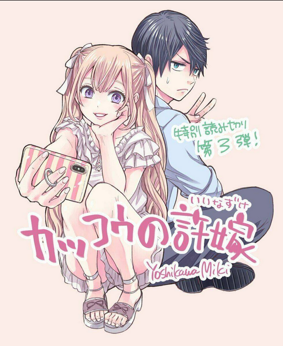 Kakkou No Iinazuke Chap 1 - Next Chap 2