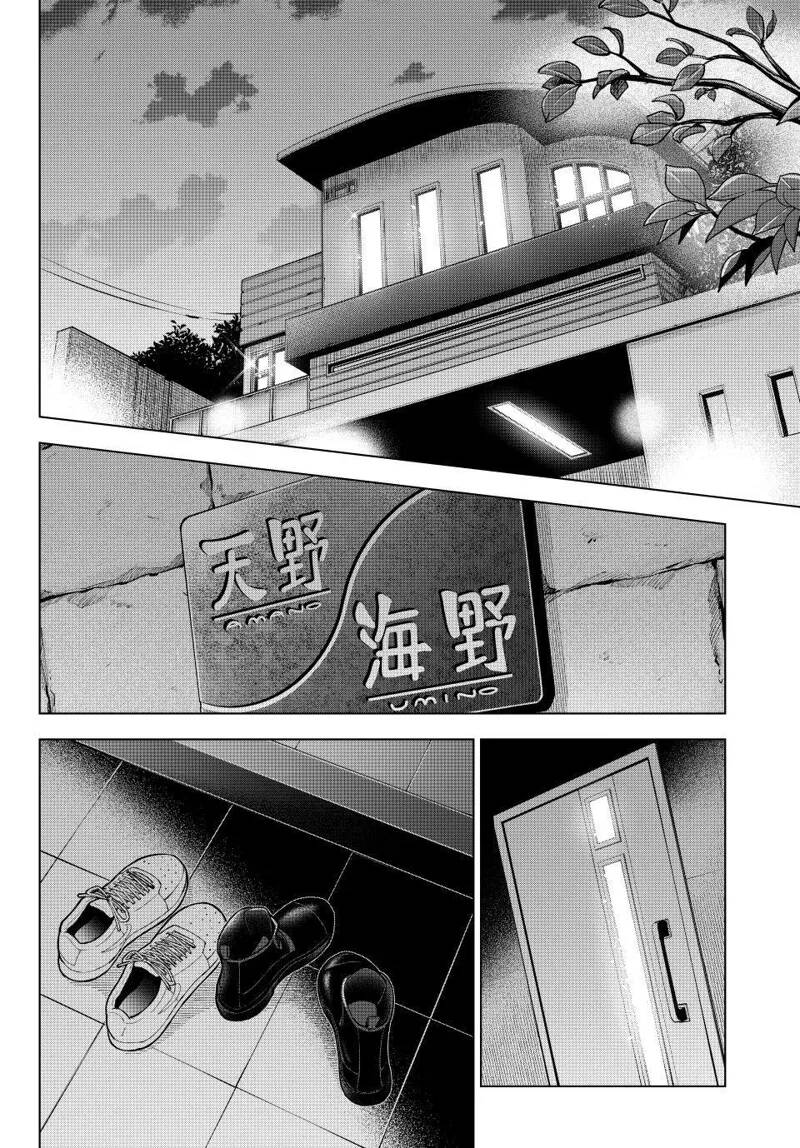 Kakkou No Iinazuke Chap 202 - Next Chap 203