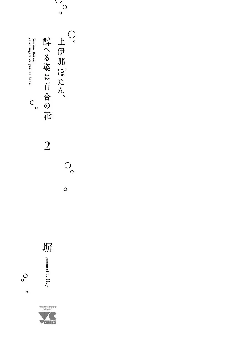 Kamiina Botan, Yoeru Sugata Wa Yuri No Hana. Chap 10 - Next Chap 11