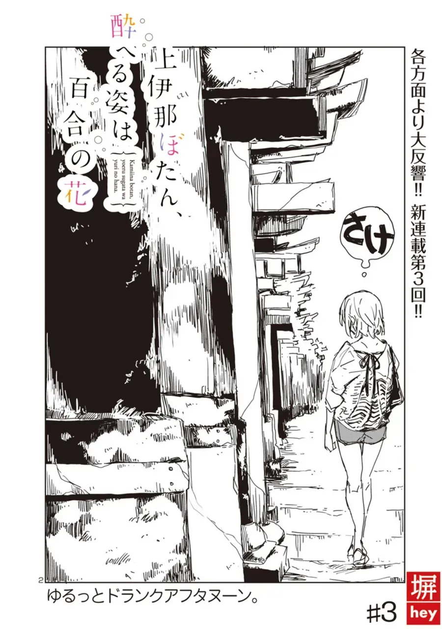 Kamiina Botan, Yoeru Sugata Wa Yuri No Hana. Chap 3 - Next Chap 4