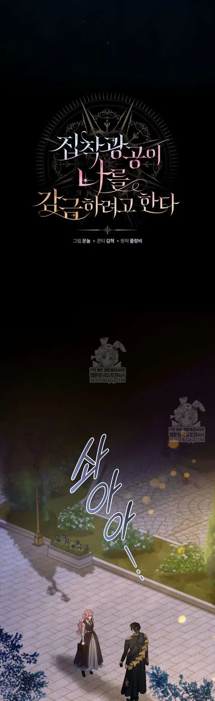 Kẻ Ám Ảnh Cuồng Tín Đang Cố Giam Cầm Tôi Chap 15 - Next Chap 16