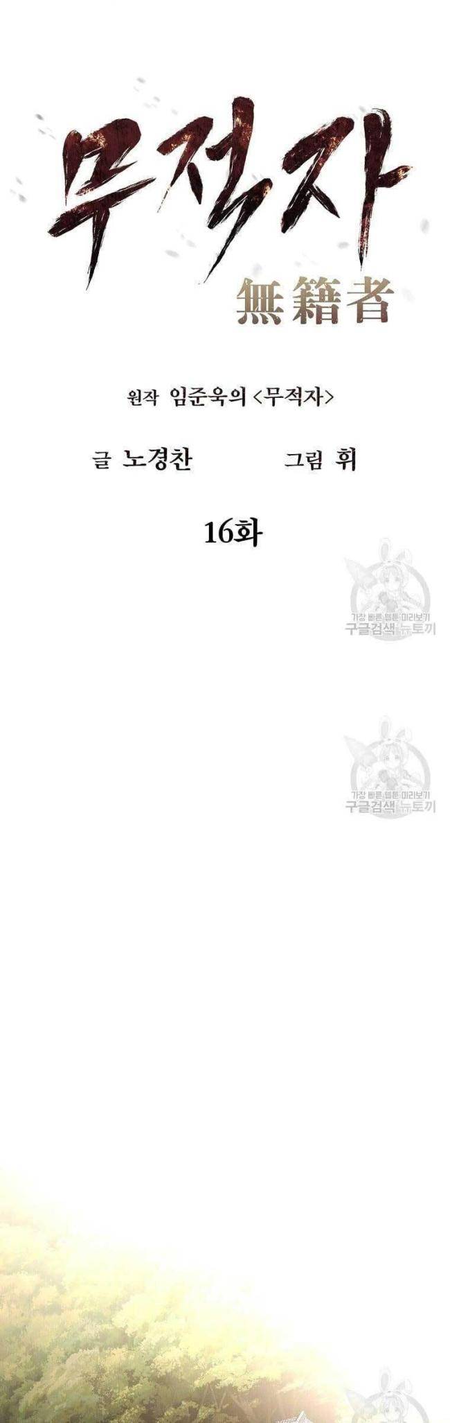 Kẻ Bất Bại Chap 16 - Next Chap 17