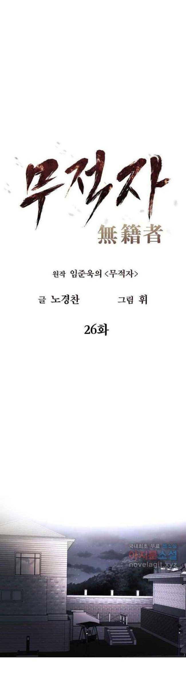 Kẻ Bất Bại Chap 26 - Next Chap 27