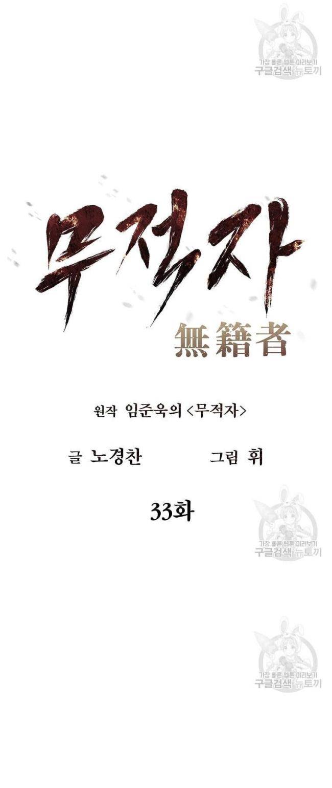 Kẻ Bất Bại Chap 33 - Next Chap 34