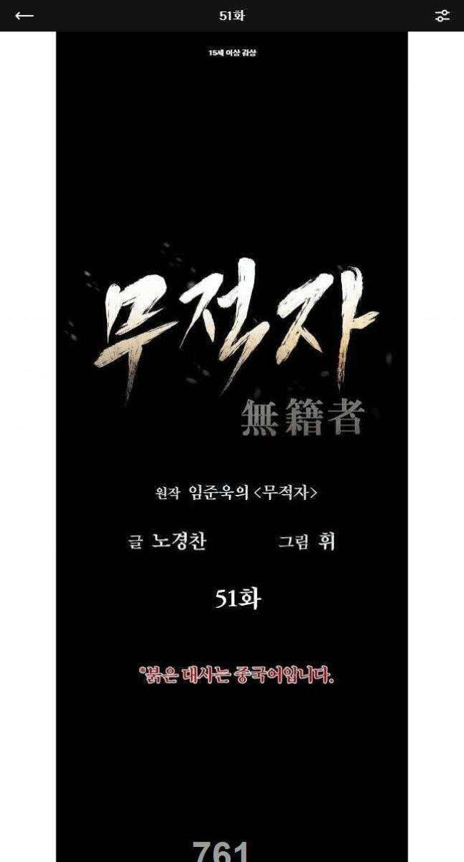 Kẻ Bất Bại Chap 51 - Next Chap 52