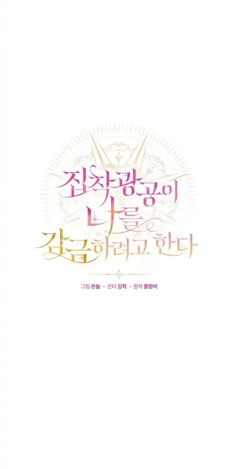 Kẻ Cuồng Chiếm Hữu Muốn Giam Giữ Tôi Chap 1 - Next Chap 2