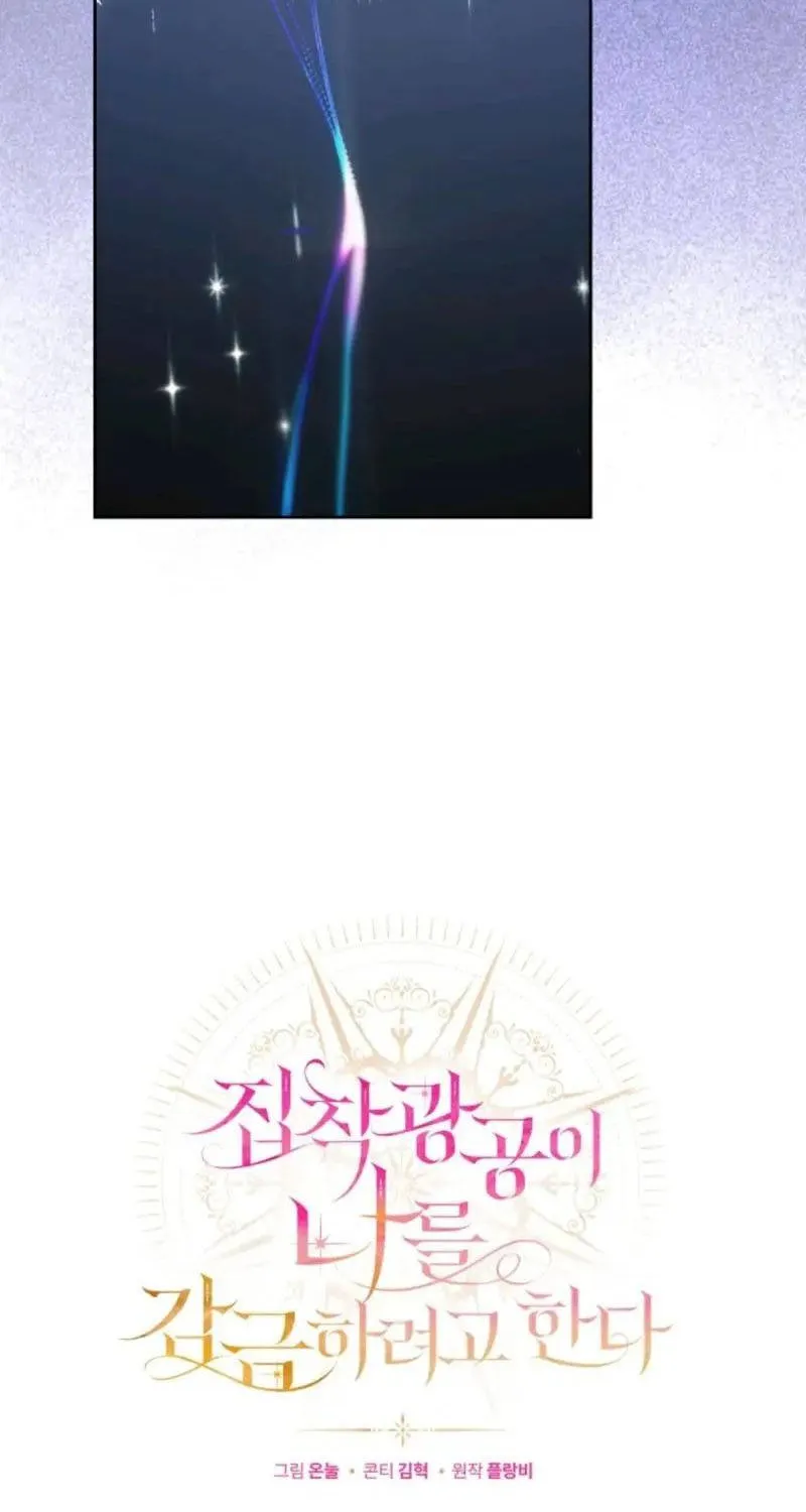 Kẻ Cuồng Chiếm Hữu Muốn Giam Giữ Tôi Chap 2 - Next Chap 3