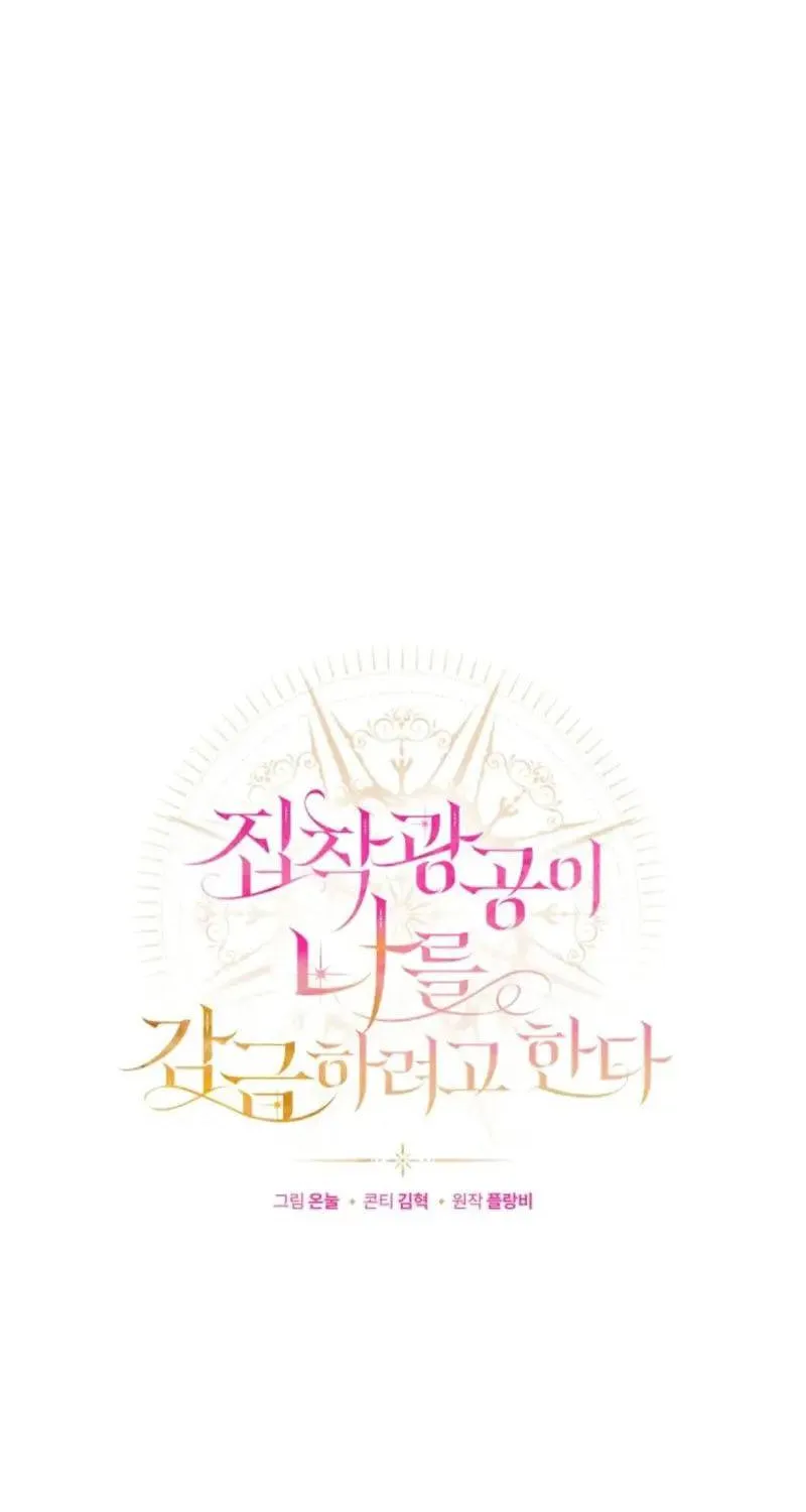 Kẻ Cuồng Chiếm Hữu Muốn Giam Giữ Tôi Chap 3 - Next Chap 4