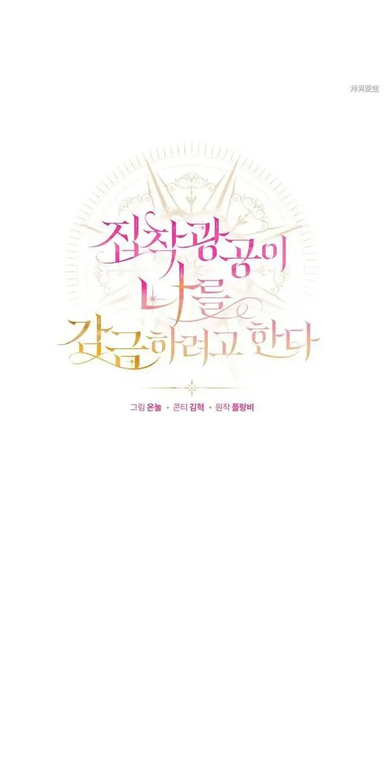 Kẻ Cuồng Chiếm Hữu Muốn Giam Giữ Tôi Chap 4 - Next Chap 5