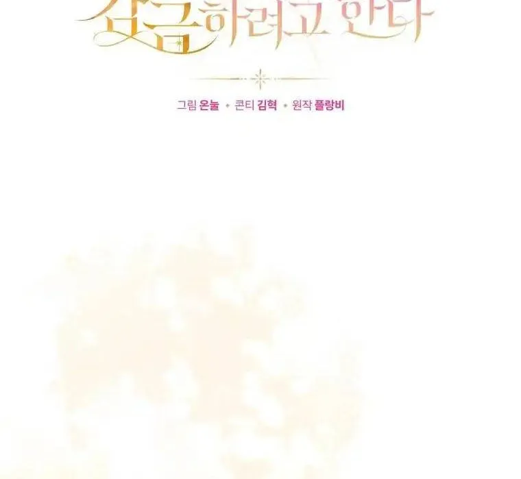 Kẻ Cuồng Chiếm Hữu Muốn Giam Giữ Tôi Chap 5 - Next Chap 6