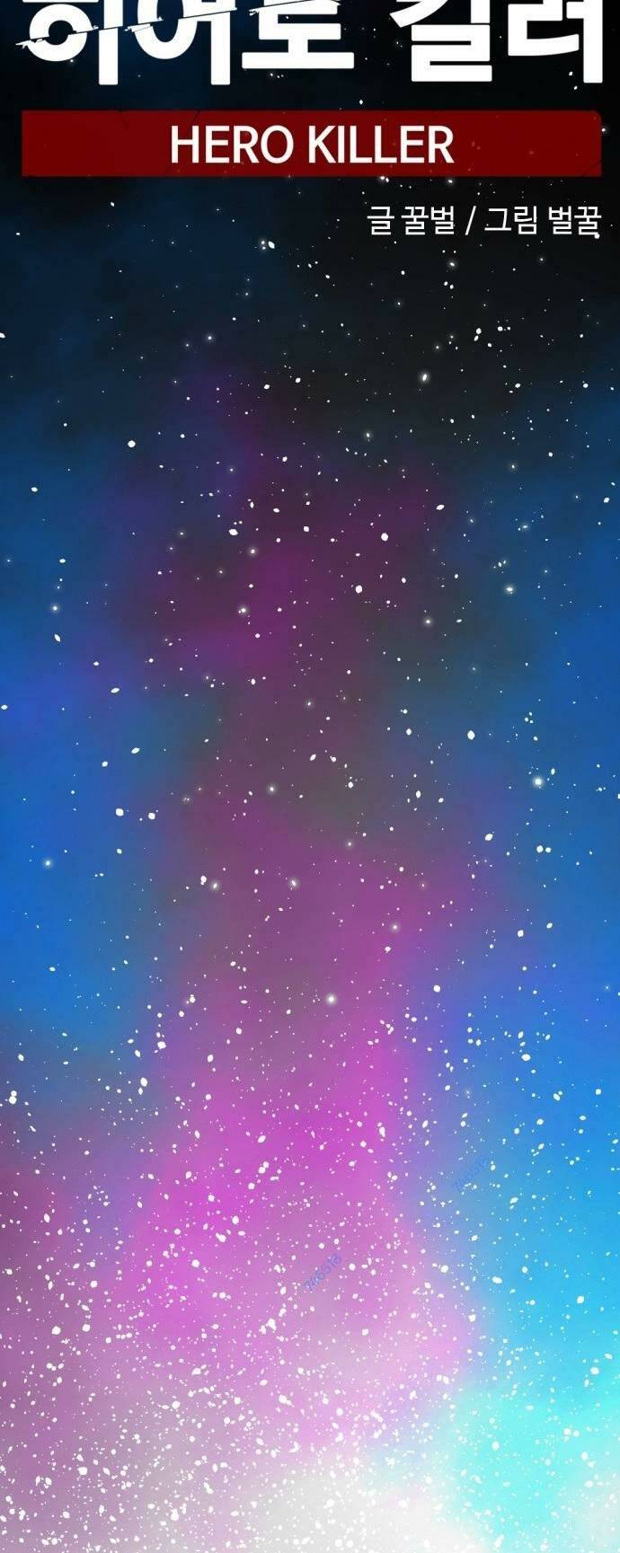 Kẻ Giết Anh Hùng Chap 124 - Next Chap 125