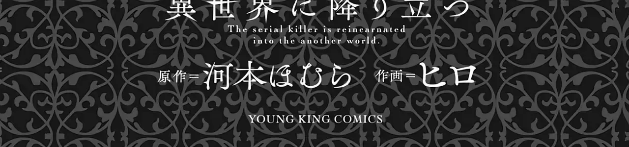Kẻ Giết Người Hàng Loạt Chuyển Sinh Sang Thế Giới Khác Chap 32.5 - Next Chap 33.5