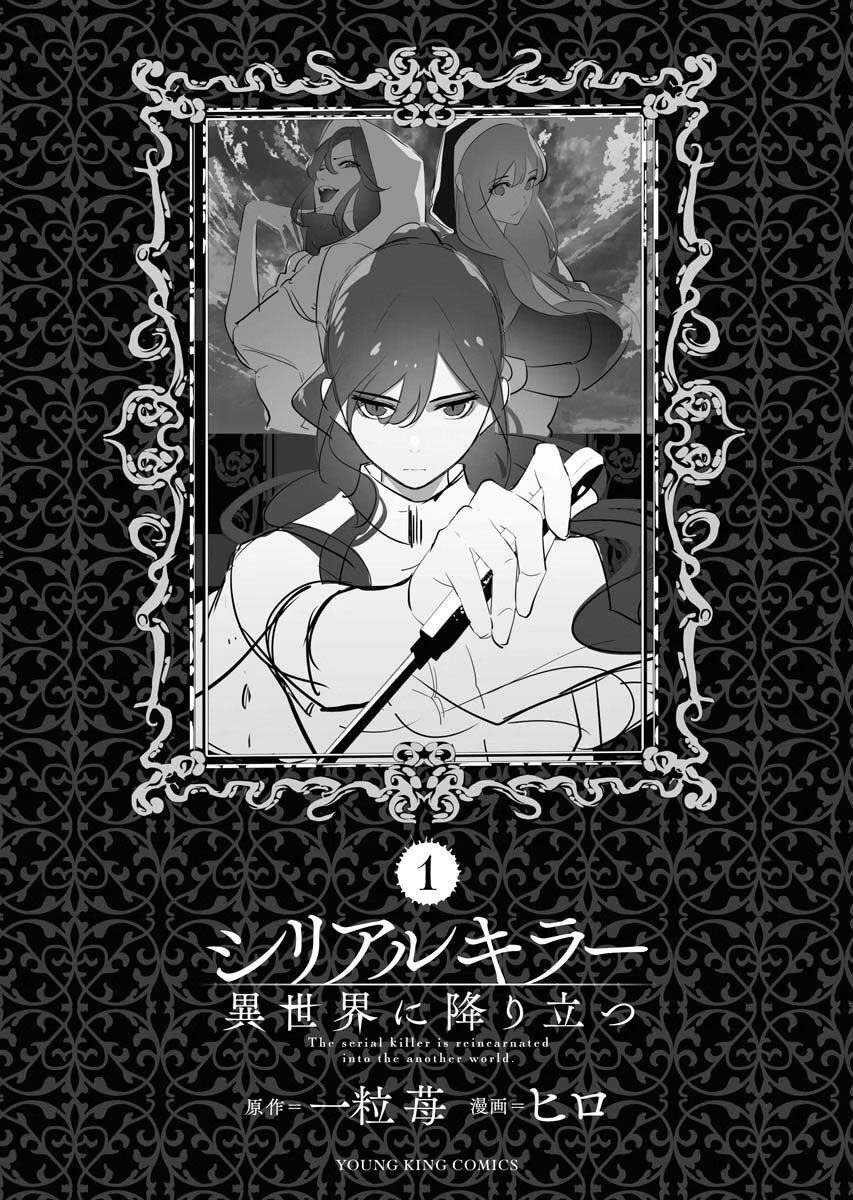 Kẻ Giết Người Hàng Loạt Chuyển Sinh Sang Thế Giới Khác Chap 4.5 - Next Chap 5.5