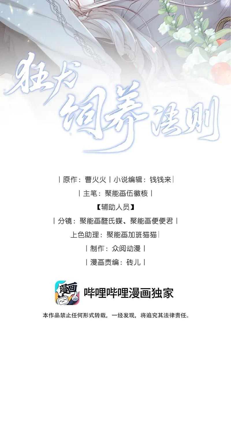 Kế Hoạch Tự Dưỡng Cuồng Khuyển Chap 108 - Next Chap 109