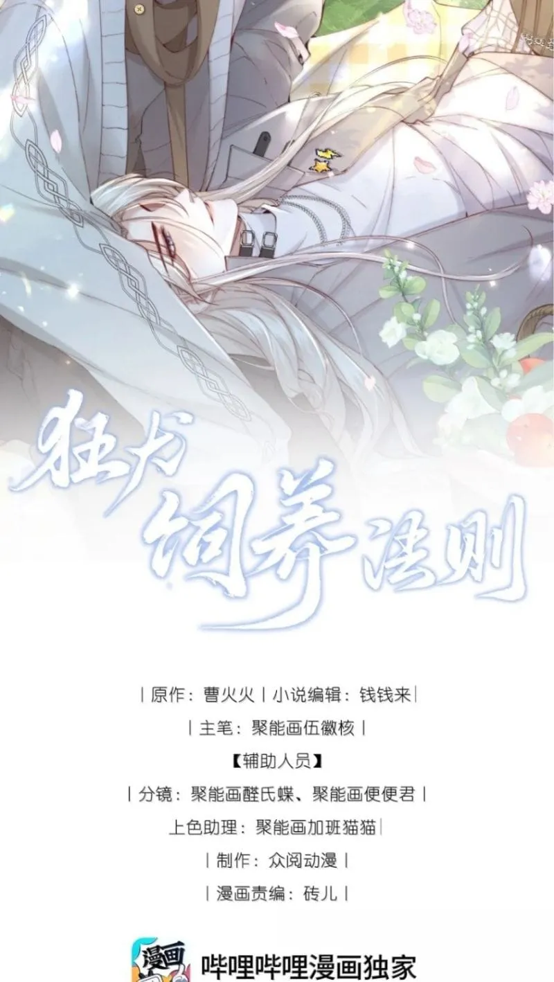 Kế Hoạch Tự Dưỡng Cuồng Khuyển Chap 109 - Next Chap 110