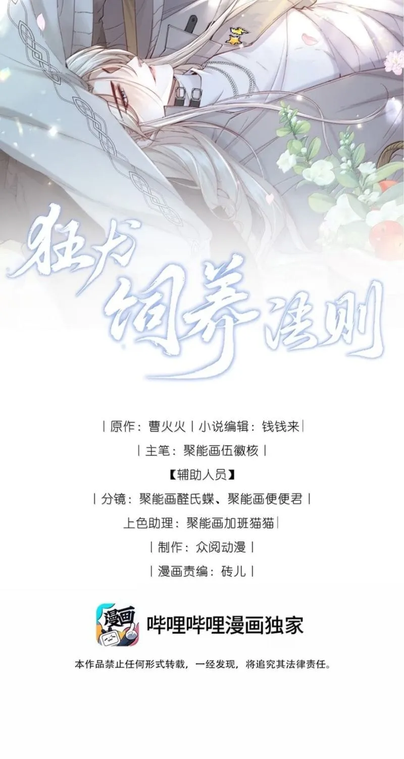 Kế Hoạch Tự Dưỡng Cuồng Khuyển Chap 110 - Next Chap 111