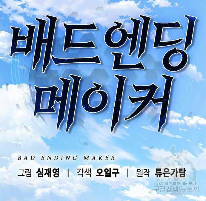 Kẻ Luôn Kết Thúc Bằng Bad Ending Chap 2 - Next Chap 3