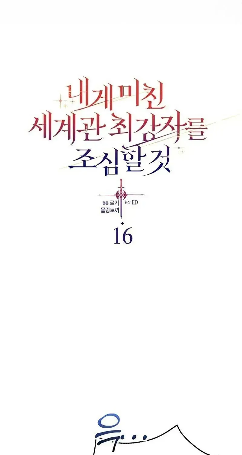 Kẻ Mạnh Nhất Thế Giới Ám Ảnh Tôi Chap 16 - Next Chap 17