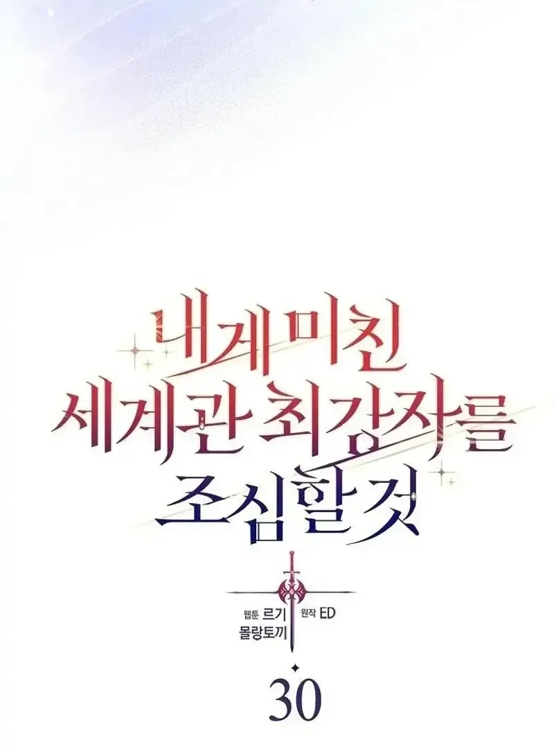 Kẻ Mạnh Nhất Thế Giới Ám Ảnh Tôi Chap 30 - Next Chap 31