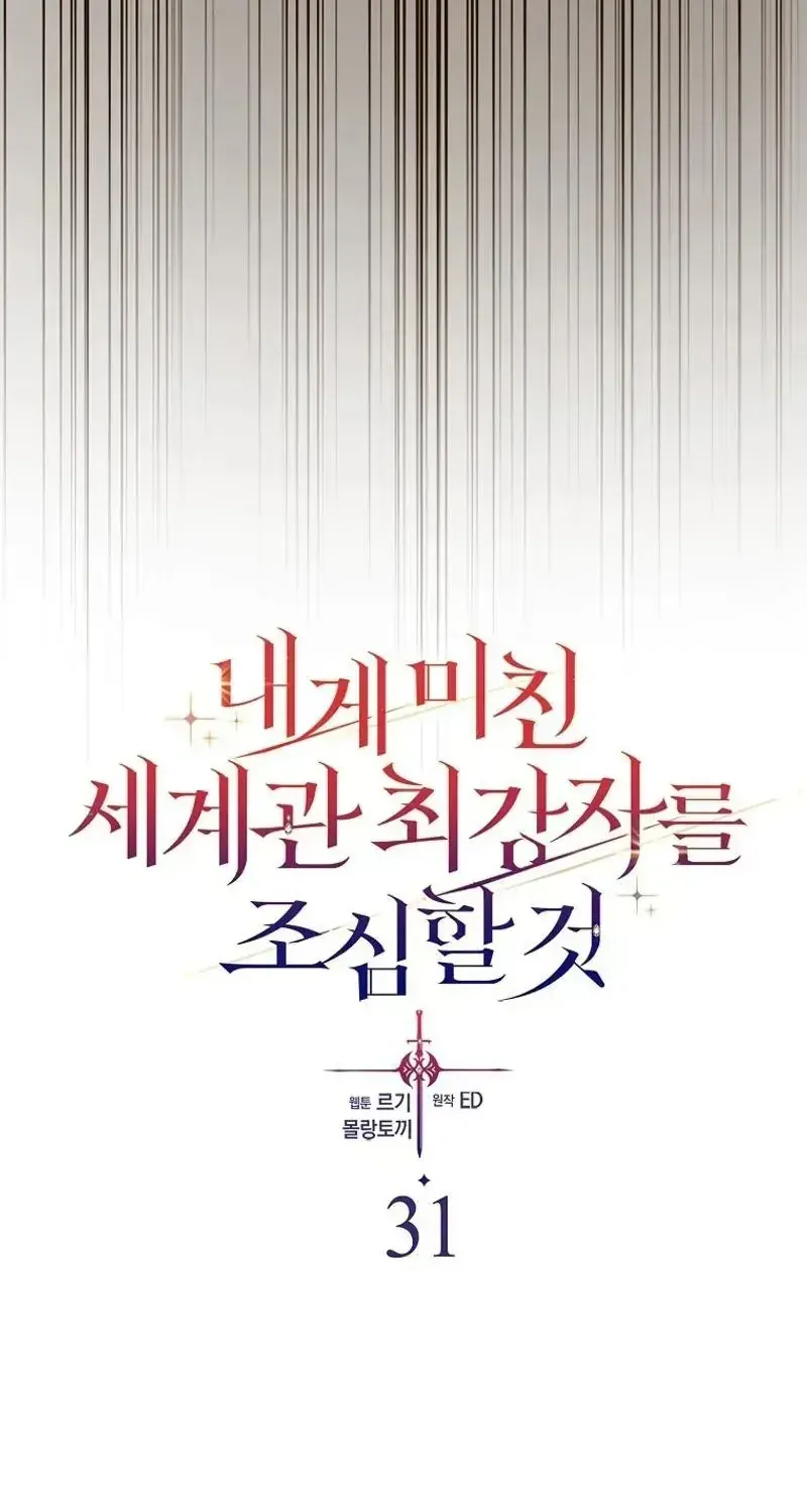 Kẻ Mạnh Nhất Thế Giới Ám Ảnh Tôi Chap 31 - Next Chap 32