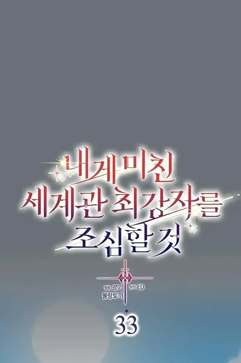 Kẻ Mạnh Nhất Thế Giới Ám Ảnh Tôi Chap 33 - Next Chap 34