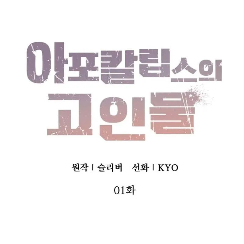 Kẻ Out Trình Ngày Tận Thế Chap 1 - Next Chap 2