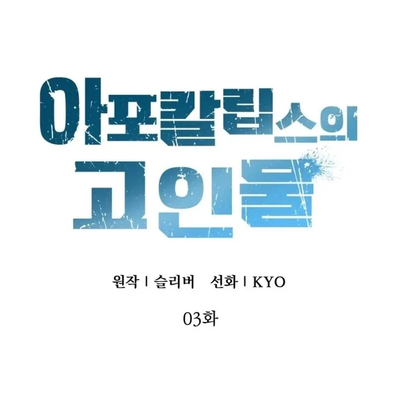 Kẻ Out Trình Ngày Tận Thế Chap 3 - Next Chap 4