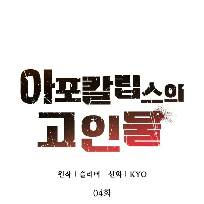 Kẻ Out Trình Ngày Tận Thế Chap 4 - Next Chap 5