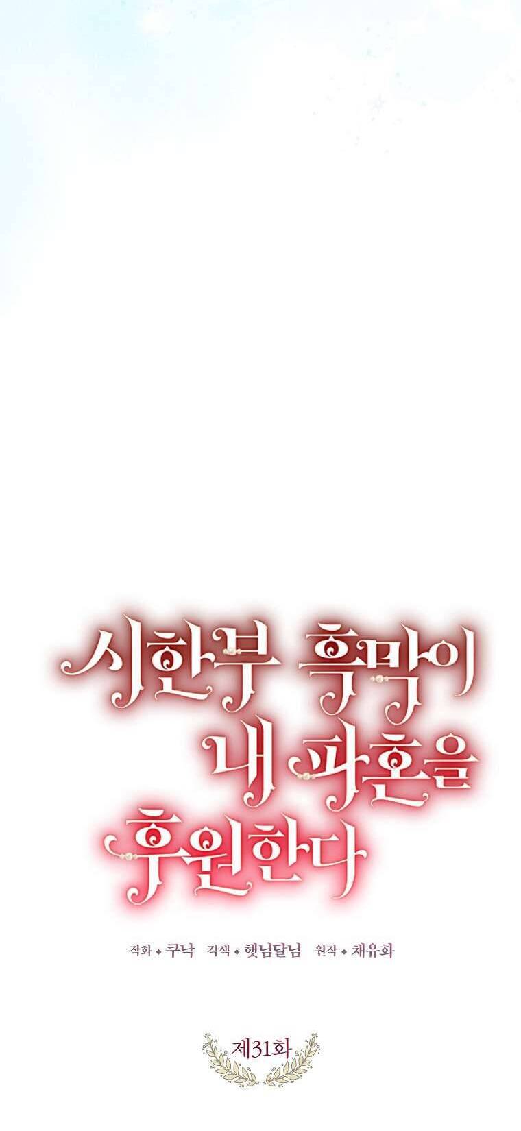 Kẻ Phản Diện Có Thời Hạn Ủng Hộ Tôi Hủy Hôn Chap 31 - Next Chap 32