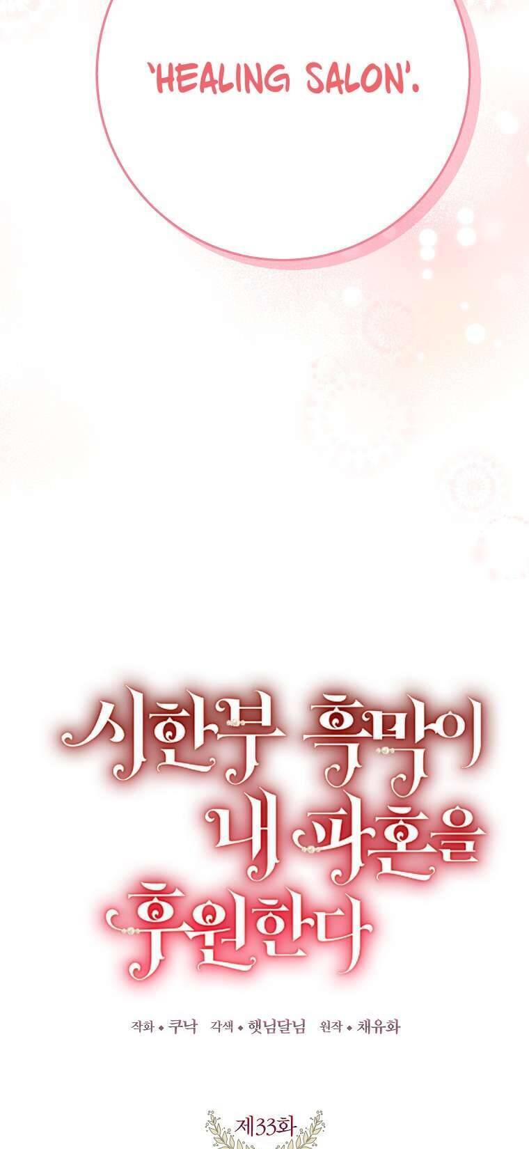 Kẻ Phản Diện Có Thời Hạn Ủng Hộ Tôi Hủy Hôn Chap 33 - Next Chap 34