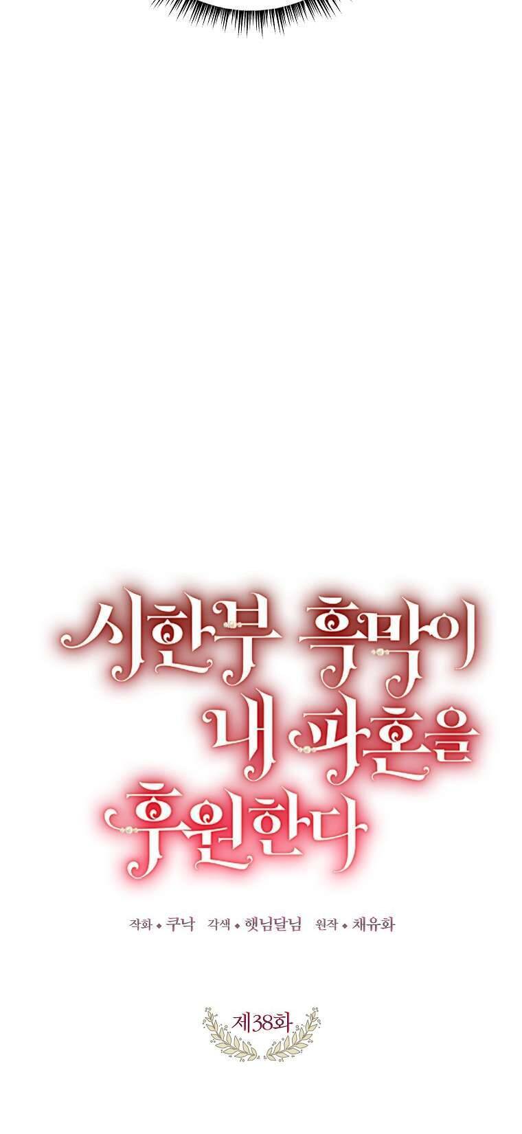 Kẻ Phản Diện Có Thời Hạn Ủng Hộ Tôi Hủy Hôn Chap 38 - Next Chap 39