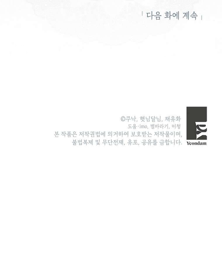 Kẻ Phản Diện Có Thời Hạn Ủng Hộ Tôi Hủy Hôn Chap 48 - Next Chap 49