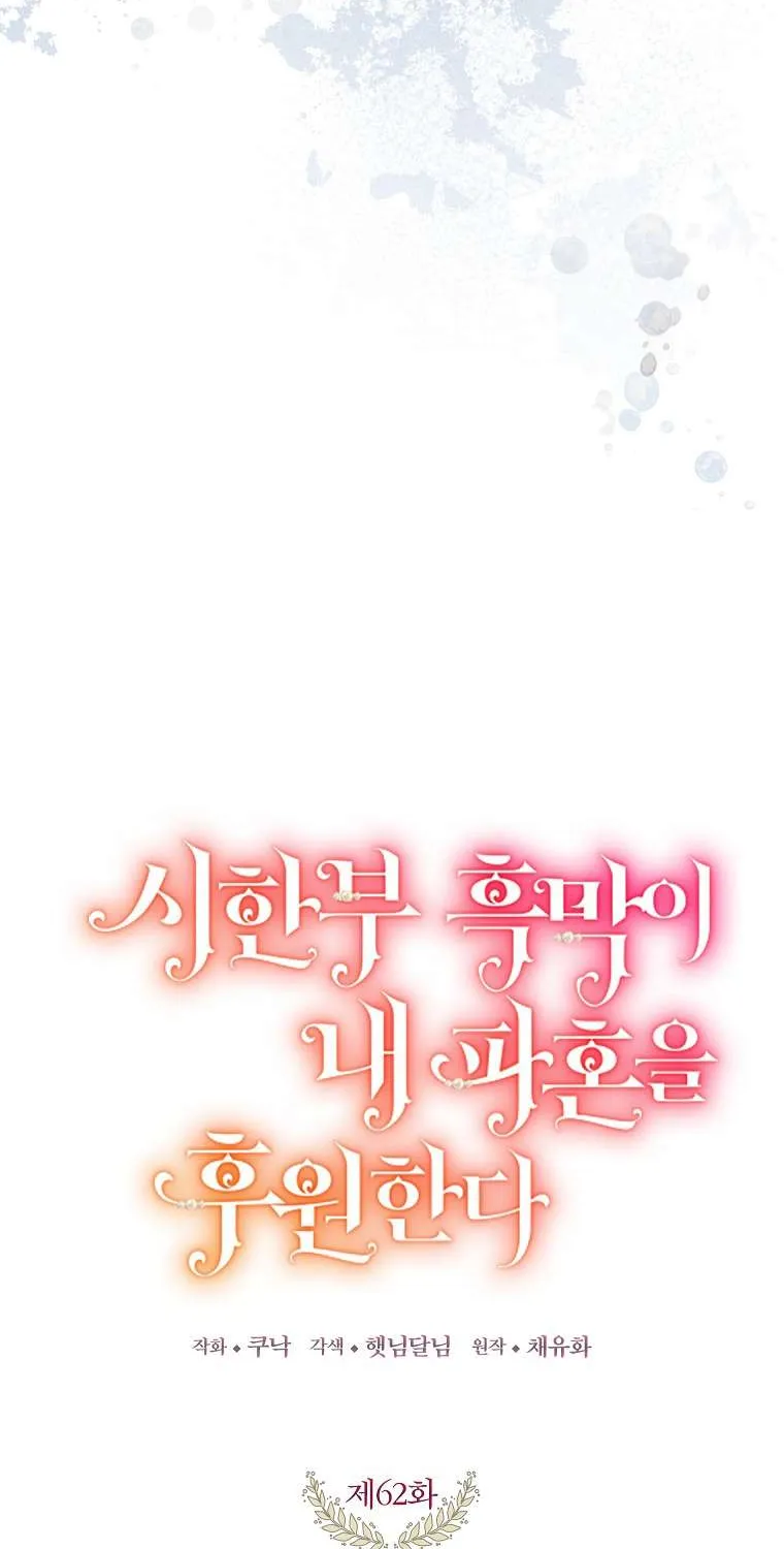 Kẻ Phản Diện Có Thời Hạn Ủng Hộ Tôi Hủy Hôn Chap 62 - Next Chap 63