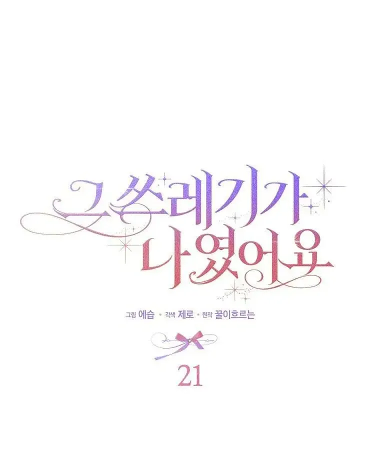 Kẻ Phản Diện Đó Chính Là Tôi Chap 21 - Next Chap 22