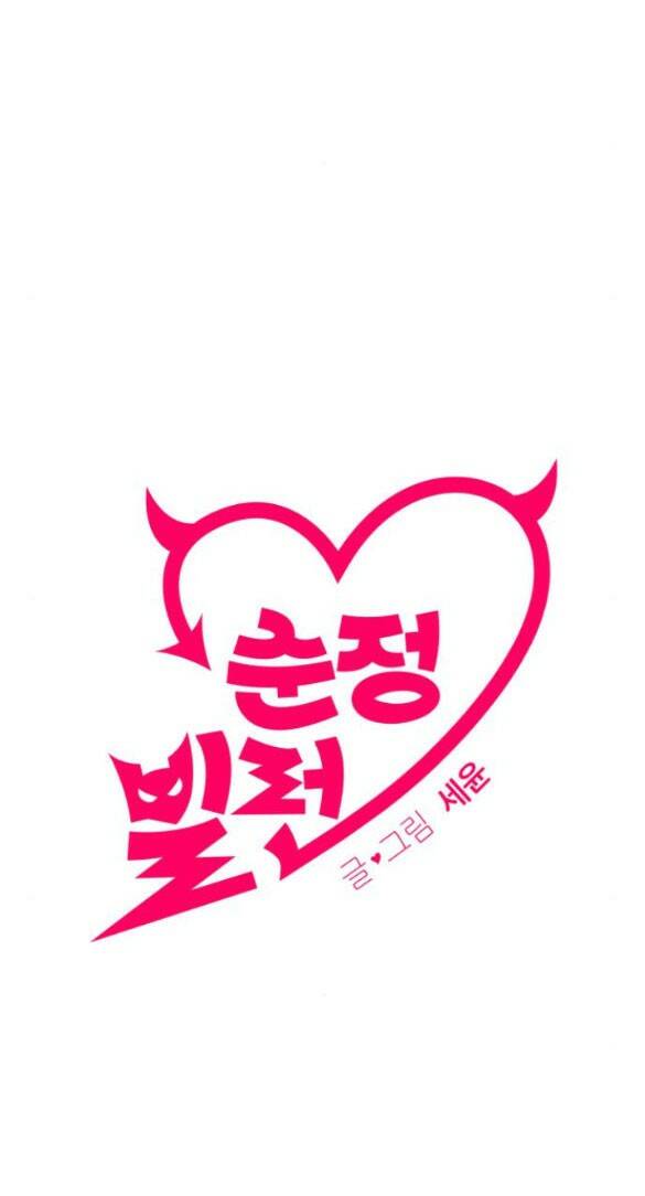 Kẻ Phản Diện Thuần Túy Chap 49.1 - Next Chap 50.1