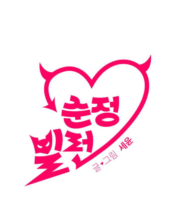 Kẻ Phản Diện Thuần Túy Chap 56.2 - Next Chap 57.2