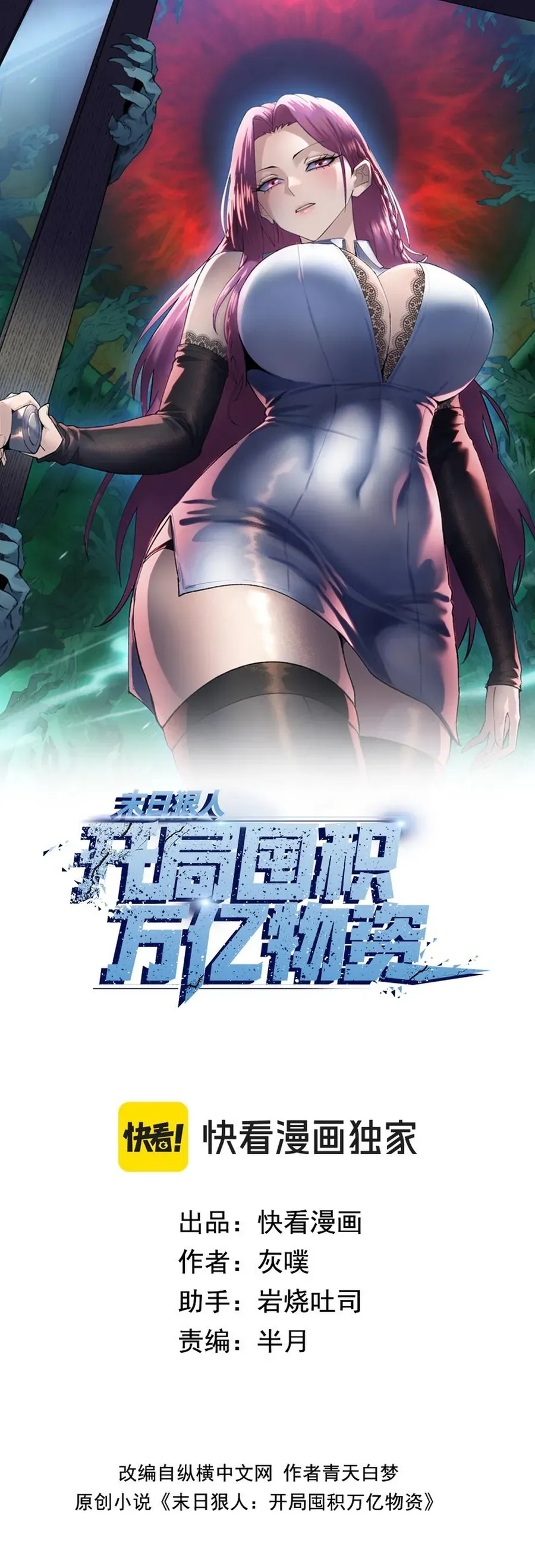 Kẻ Tàn Nhẫn Ngày Tận Thế: Bắt Đầu Dự Trữ Hàng Tỷ Tấn Vật Tư Chap 106 - Next Chap 107