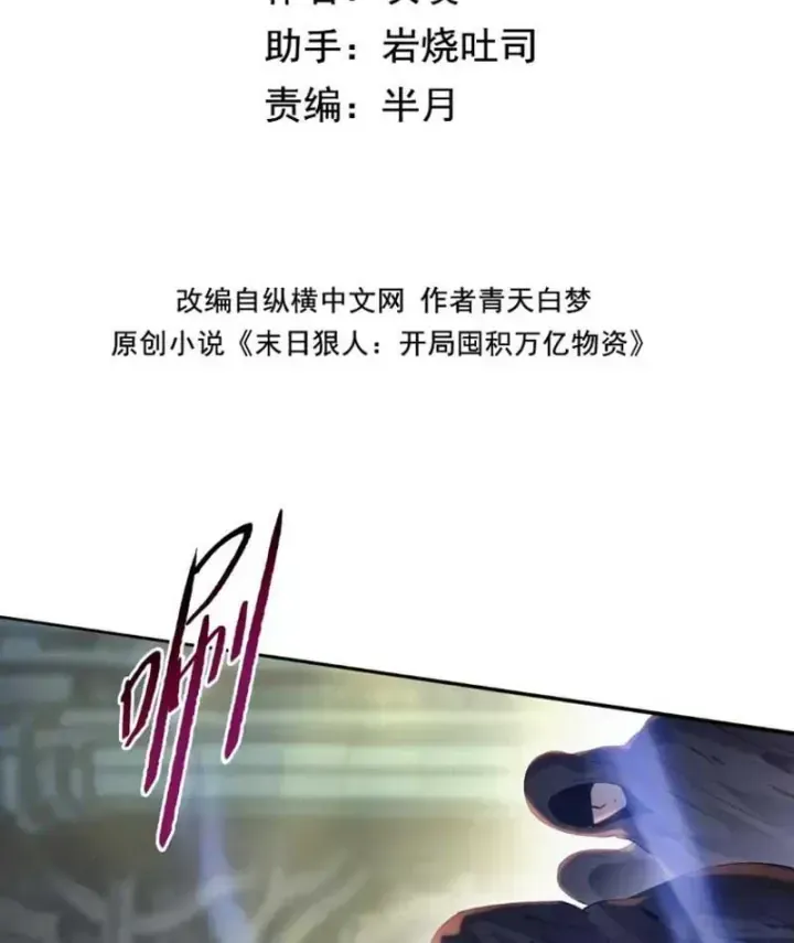 Kẻ Tàn Nhẫn Ngày Tận Thế: Bắt Đầu Dự Trữ Hàng Tỷ Tấn Vật Tư Chap 124 - Next Chap 125