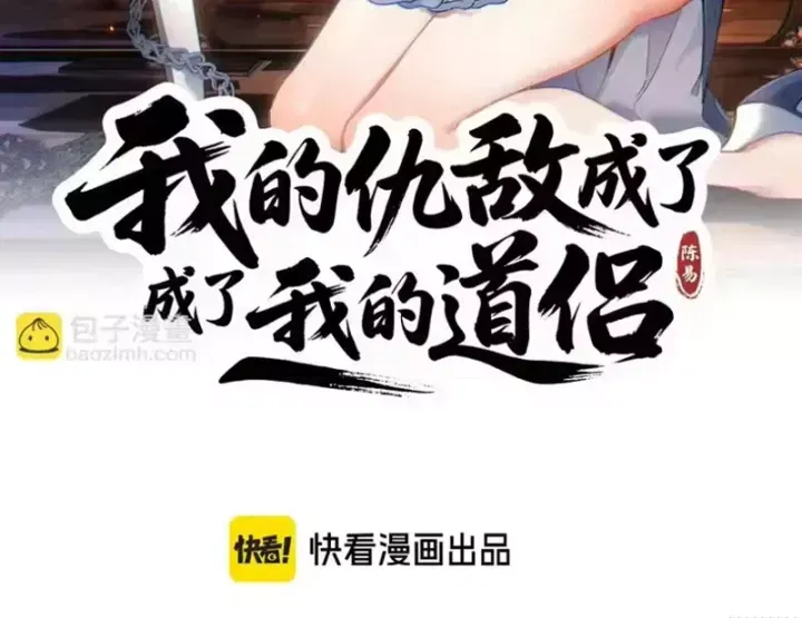 Kẻ Thù Của Ta Lại Thành Đạo Lữ Chap 41 - Next Chap 42