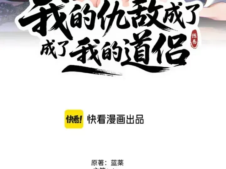 Kẻ Thù Của Ta Lại Thành Đạo Lữ Chap 51 - Next Chap 52