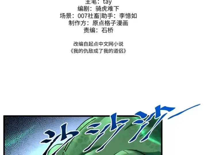 Kẻ Thù Của Ta Lại Thành Đạo Lữ Chap 51 - Next Chap 52