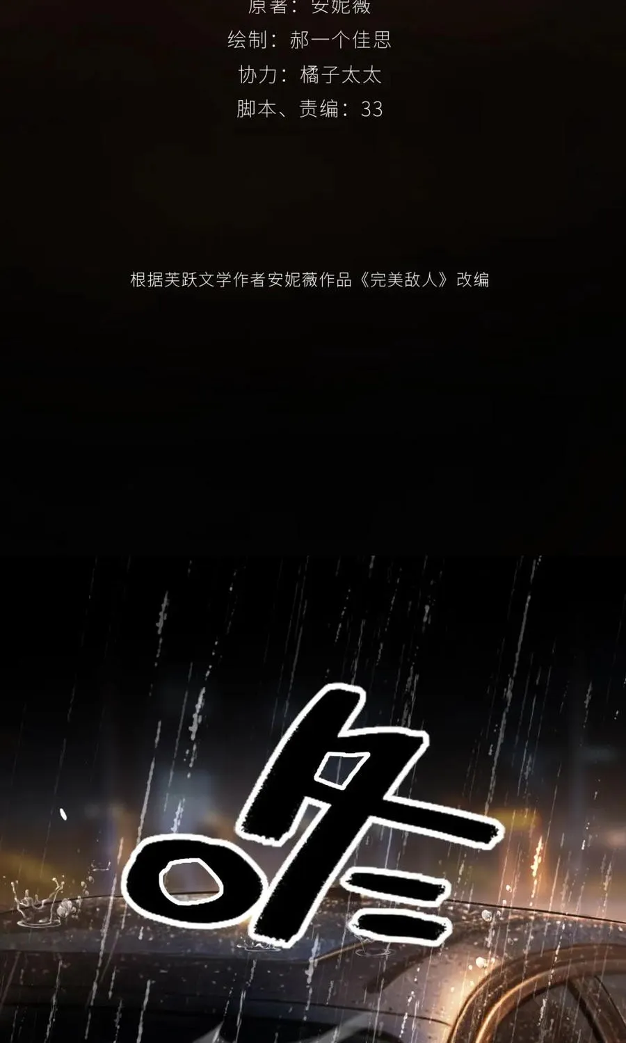 Kẻ Thù Hoàn Hảo Chap 13 - Next Chap 14