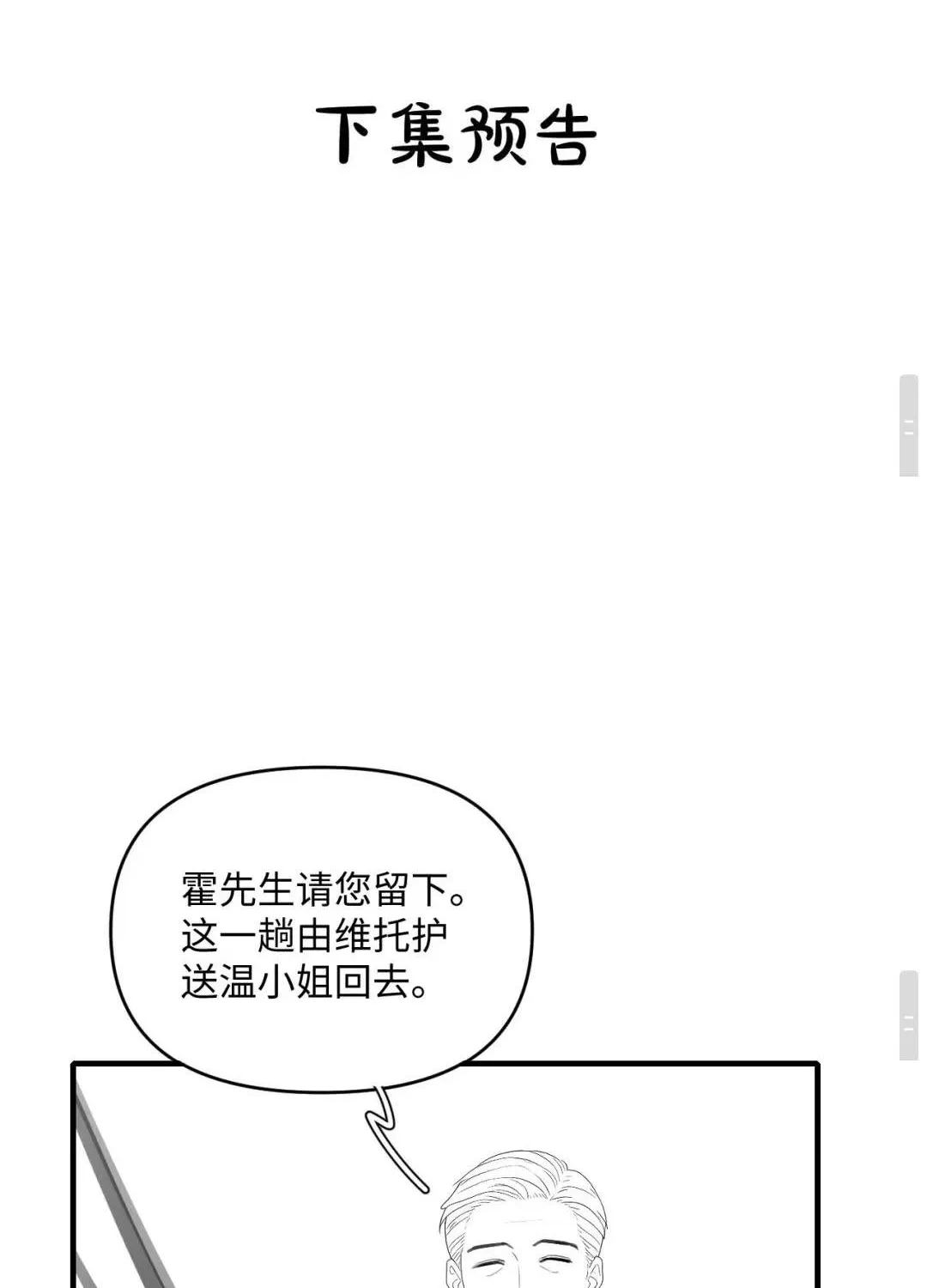 Kẻ Thù Hoàn Hảo Chap 7 - Next Chap 8