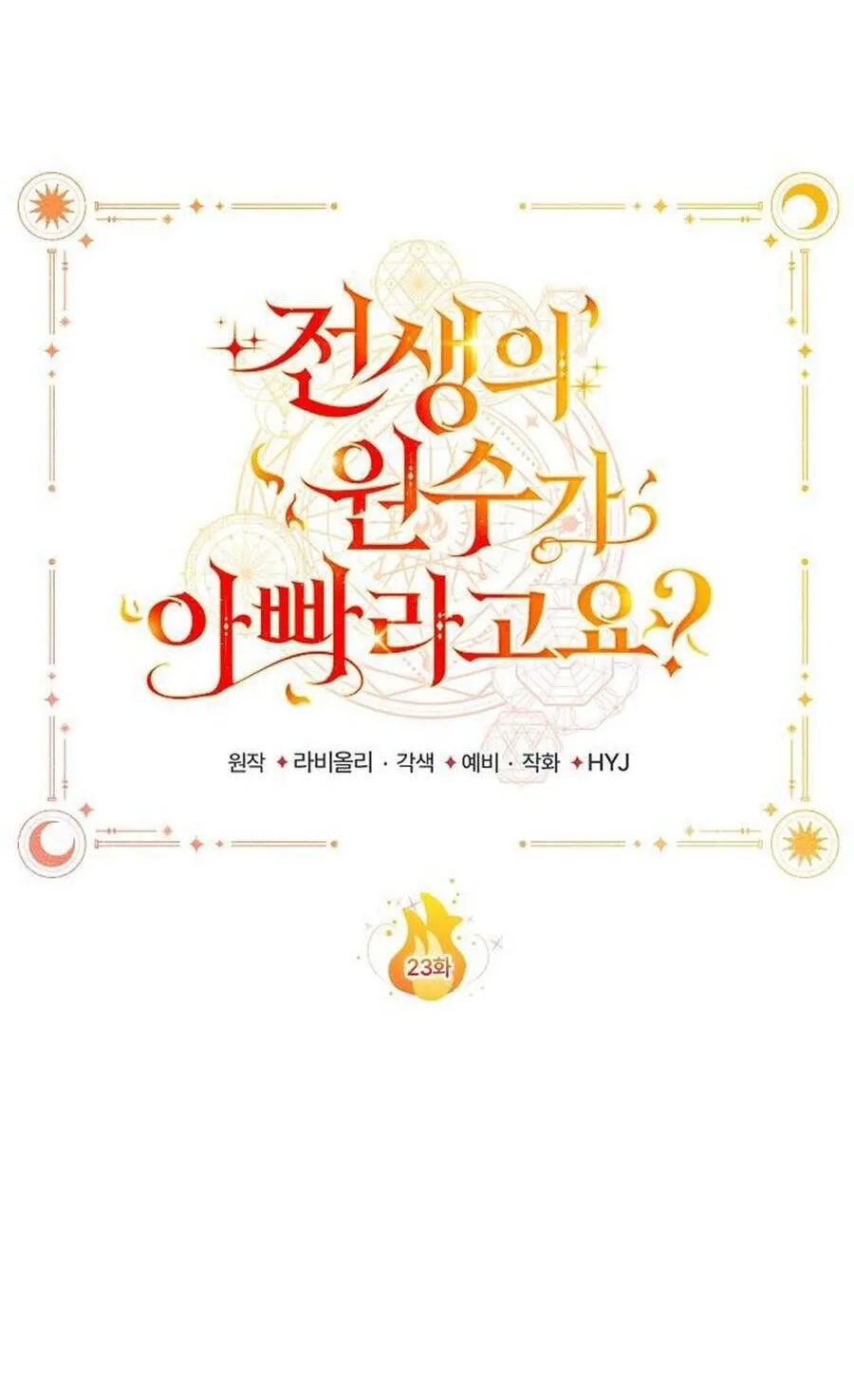 Kẻ Thù Kiếp Trước Của Tôi Là Cha Sao? Chap 23 - Next Chap 24