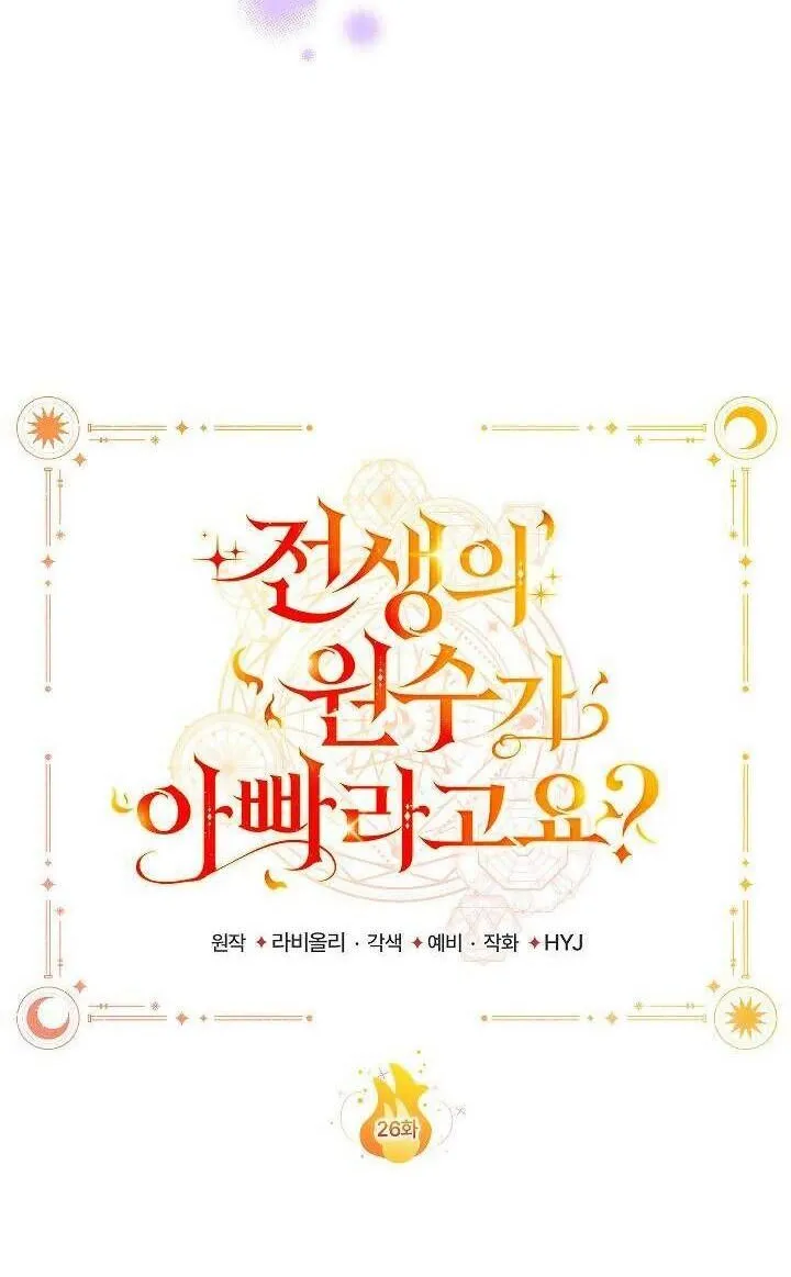 Kẻ Thù Kiếp Trước Của Tôi Là Cha Sao? Chap 26 - Next Chap 27