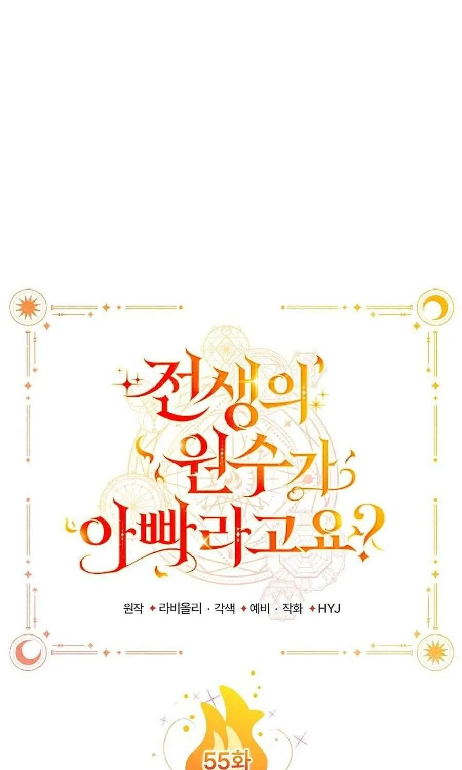 Kẻ Thù Kiếp Trước Của Tôi Là Cha Sao? Chap 55 - Next Chap 56